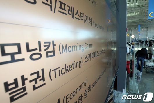 인천국제공항 2터미널 출국장 전광판에 대한항공의 회원 마일리지 등급인 모닝캄과 스카이패스가 안내되고 있다.  2023.2.19/뉴스1 ⓒ News1 박정호 기자