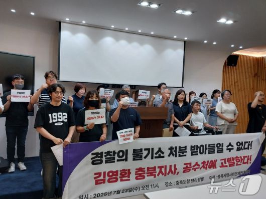 김영환 충북지사 공수처 고발 기자회견.(충북시민사회단체연대회의 제공. 재판매 및 DB 금지)/뉴스1