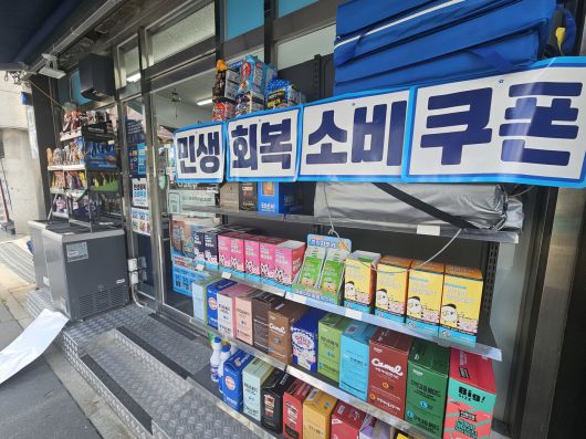 민생회복 소비쿠폰이 사용 가능한 청주의 한 편의점.2025.7.21/뉴스1 이재규 기자