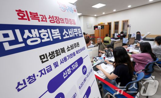 민생회복 소비쿠폰 1차 신청 둘째 날인 22일 서울 강동구 암사 1동 주민센터를 찾은 시민들이 소비쿠폰을 신청하고 있다. 2025.7.22/뉴스1 ⓒ News1 김성진 기자