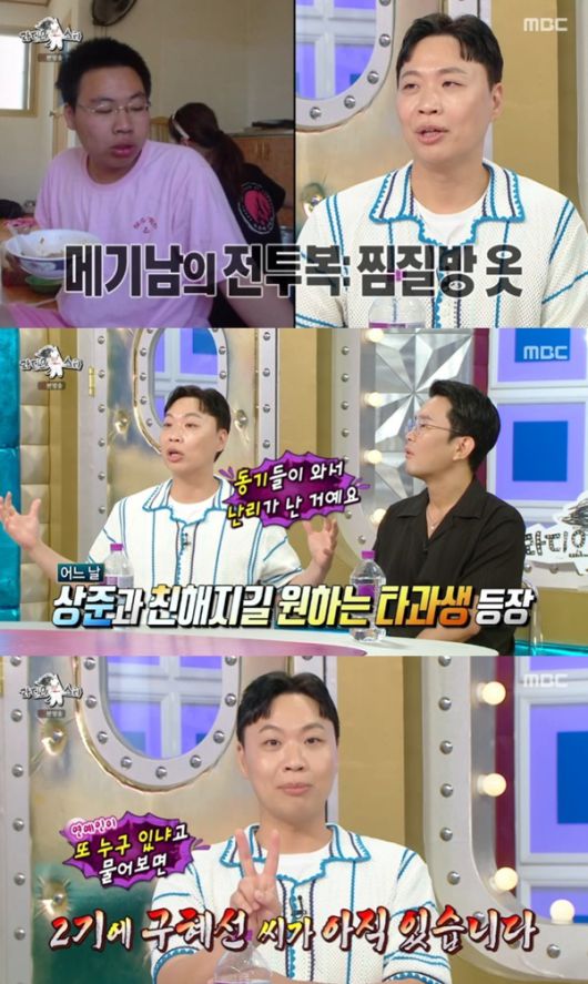 MBC '라디오스타' 캡처