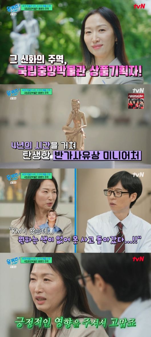 tvN '유 퀴즈 온 더 블럭' 캡처