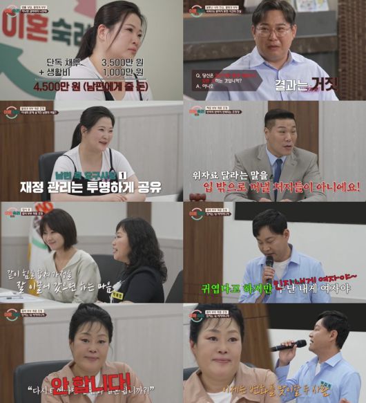 JTBC 이혼숙려캠프