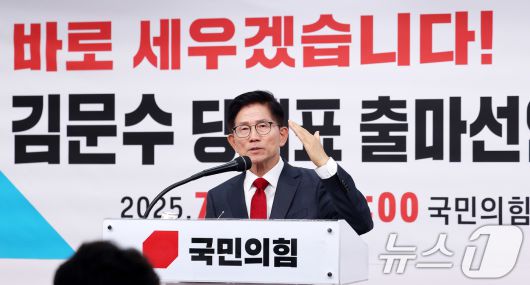 6·3 대선에 출마했던 김문수 전 고용노동부 장관이 지난 20일 서울 여의도 국민의힘 중앙당사에서 열린 기자회견에서 당 대표 출마를 선언하고 있다. 2025.7.20/뉴스1 ⓒ News1 박지혜 기자
