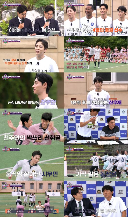 JTBC 뭉쳐야 찬다4