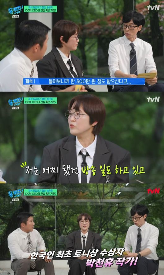 tvN '유 퀴즈 온 더 블럭' 캡처