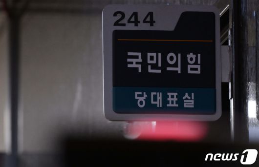 국민의힘 당대표 사무실 문패. (공동취재) 2022.7.8/뉴스1 ⓒ News1 허경 기자