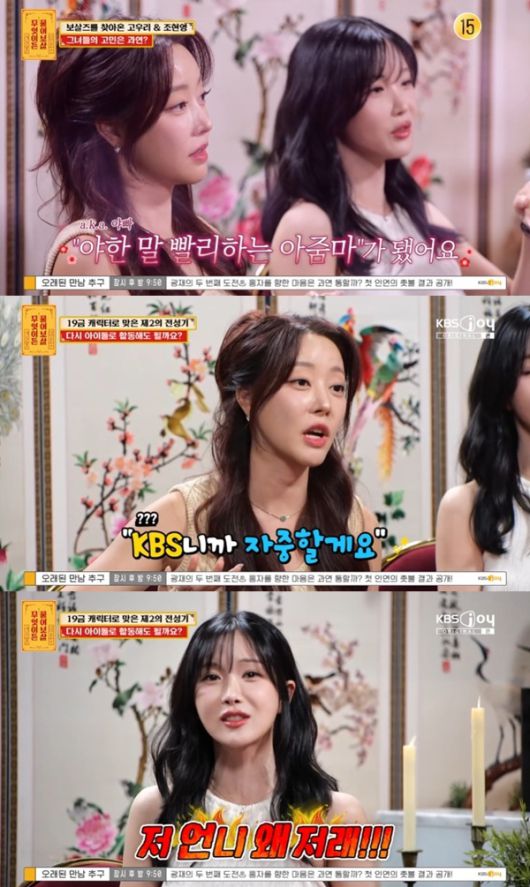 KBS Joy '무엇이든 물어보살'