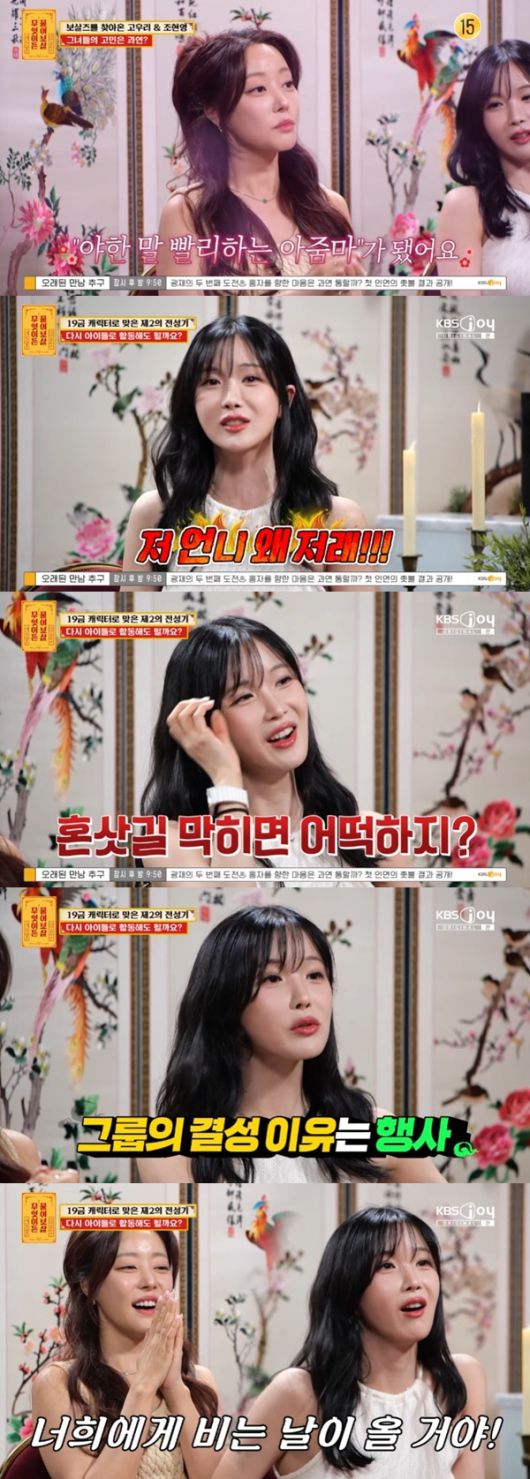 KBS Joy '무엇이든 물어보살'