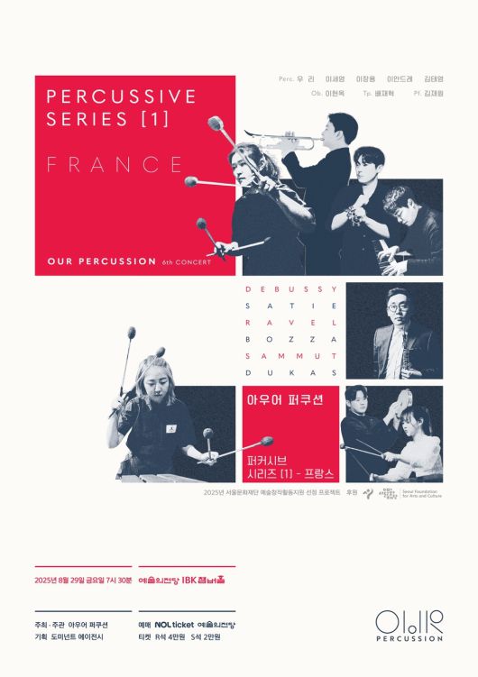 콘서트 '퍼커시브 시리즈 I - 프랑스'