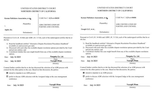 팡스카이 주도로 16일 미국 캘리포니아 북부 연방법원에 제출된 애플·구글 상대 집단조정 신청서.2025.8.5/뉴스1