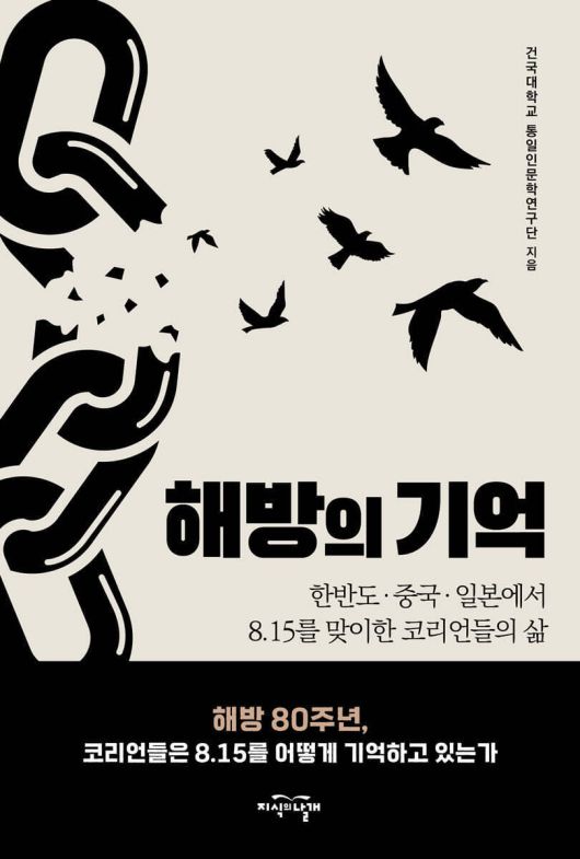 [신간] 해방의 기억
