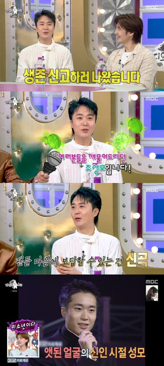 MBC '라디오스타' 캡처