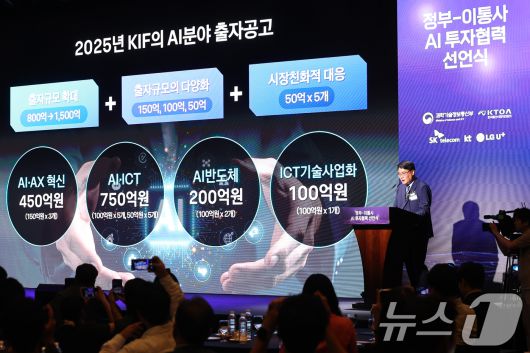 박진현 한국통신사업자연합회 사무국장이 12일 오후 서울 중구 웨스틴조선호텔에서 열린 'AI 투자 활성화를 위한 정부·이통사 AI 투자협력 선언식'에서 투자계획을 발표하고 있다. 2025.8.12/뉴스1 ⓒ News1 민경석 기자