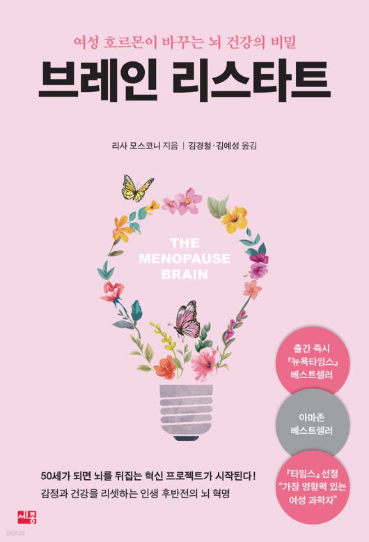 브레인 리스타트