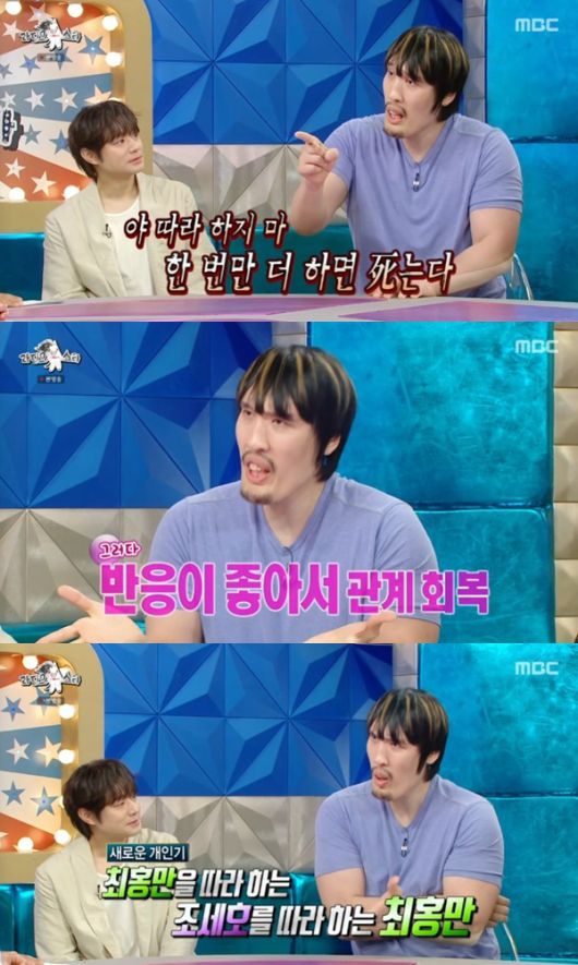 MBC '라디오스타' 캡처