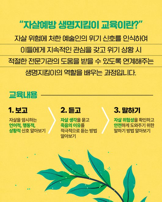 자살예방 생명지킴이 교육