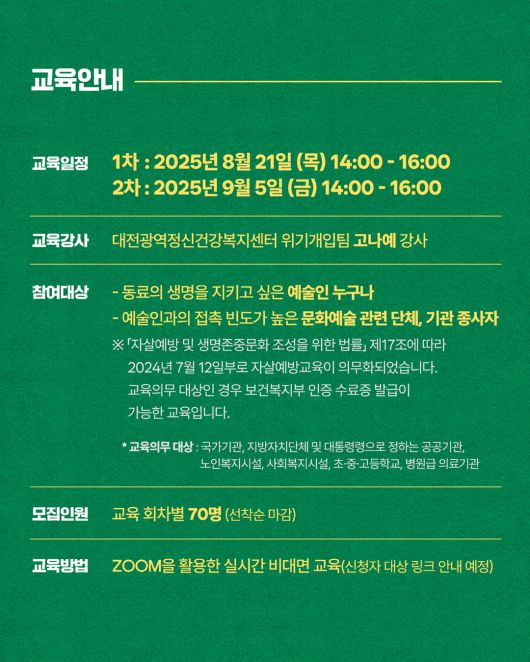 자살예방 생명지킴이 교육