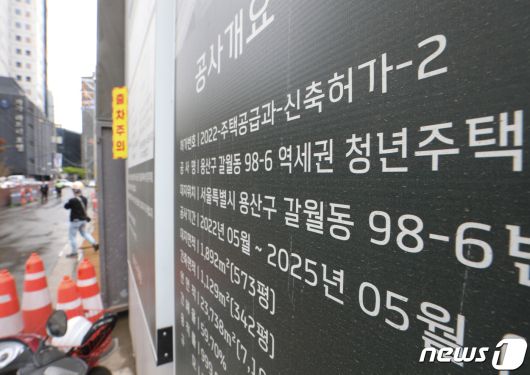 서울 용산구 갈월동에 건설 중인 청년안심주택 (자료사진)/뉴스1 ⓒ News1 신웅수 기자