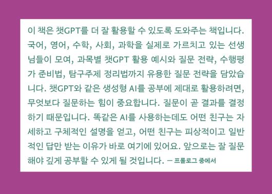 챗GPT 공부 혁명