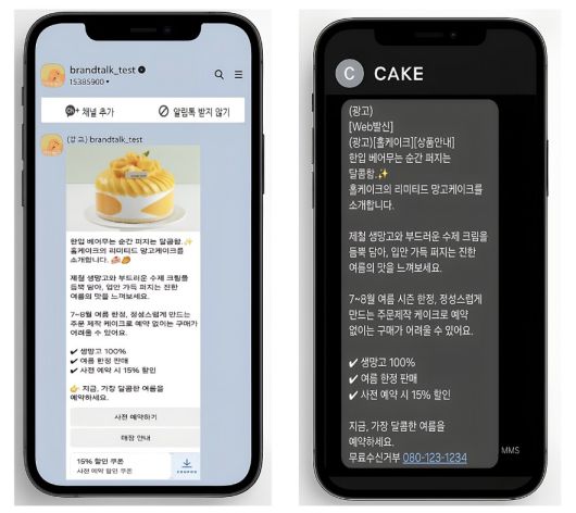 카카오의 '브랜드 메시지'(왼쪽) 예시와 일반 문자메시지(SMS)를 통한 광고 메시지 (카카오 브런치스토리 캡처)