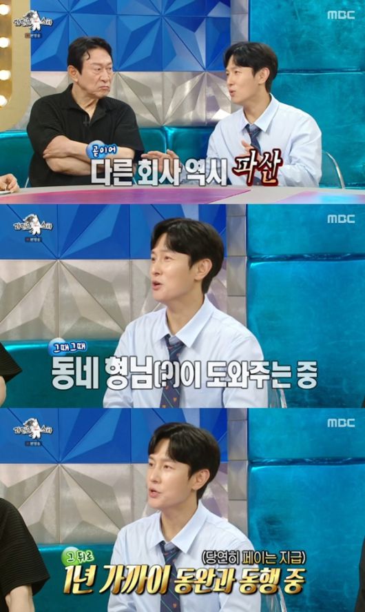 MBC '라디오스타' 캡처