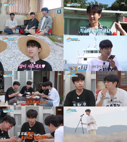 SBS '섬총각 영웅' 캡처