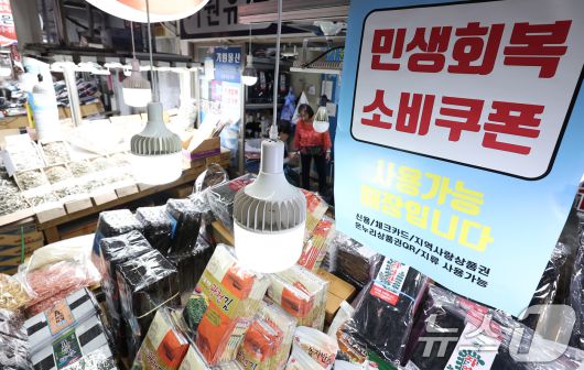 서울 중구 중부시장에 민생회복 소비쿠폰 사용 가능 매장 안내문이 부착되어 있다. 2025.8.26/뉴스1 ⓒ News1 김성진 기자