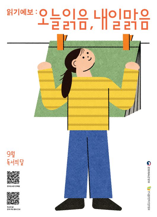 9월 독서의 달 주요 행사