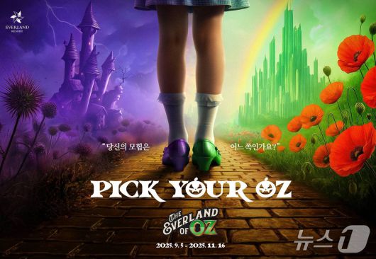 에버랜드 오브 오즈 홍보 포스터(에버랜드 제공)