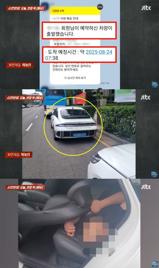 (JTBC '사건반장' 갈무리)