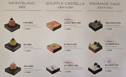 글로우서울이 운영하는 청수당의 디저트 메뉴판(네이버 블로그 갈무리)