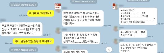 B 씨가 A 씨의 어머니에게 보낸 메시지. (JTBC '사건반장')