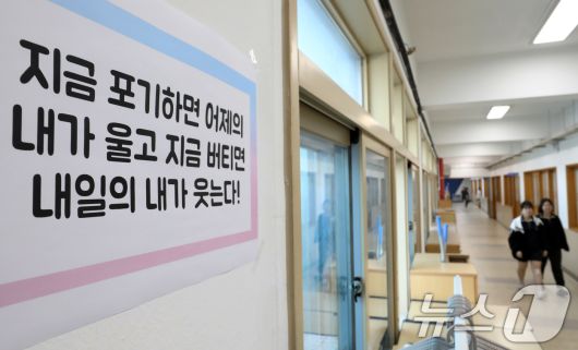 2026학년도 대학수학능력시험 9월 모의평가가 치러진 3일 부산 금정구 부산사대부고 3학년 교실 앞 복도에 '지금 포기하면 어제의 내가 울고 지금 버티면 내일의 내가 웃는다'는 문구가 붙어 있다. 2025.9.3/뉴스1 ⓒ News1 윤일지 기자