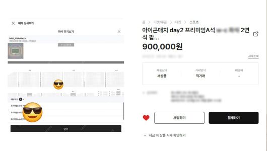 인터넷에 넥슨 아이콘매치 표를 장당 90만원에 판매한다는 게시글이 올라와 있다.(중고나라 갈무리)2025.9.3/뉴스1