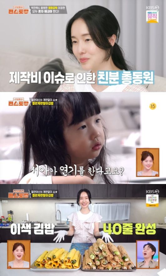 KBS2TV '신상출시 편스토랑' 캡처