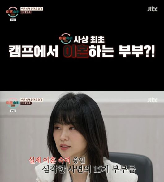 JTBC '이혼숙려캠프'