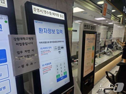 17일 강원대학교 병원 본관에 파업에 따른 업무 지연 안내 문구가 붙어있다. 2025.9.17 한귀섭 기자