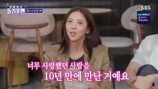 SBS '신발벗고 돌싱포맨' 캡처