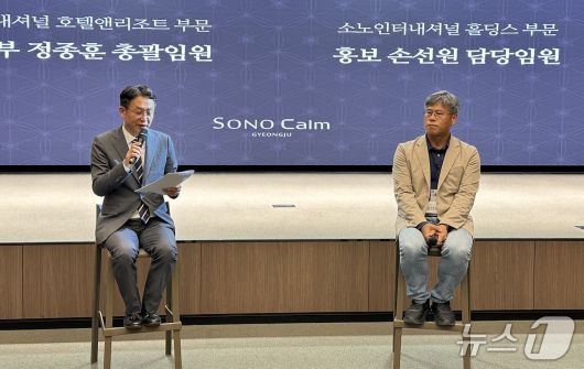 정종훈 소노인터내셔널 호텔앤리조트 부문 한국동부 총괄임원(왼쪽), 손선원 소노인터내셔널 홀딩스 부문 홍보 담당임원