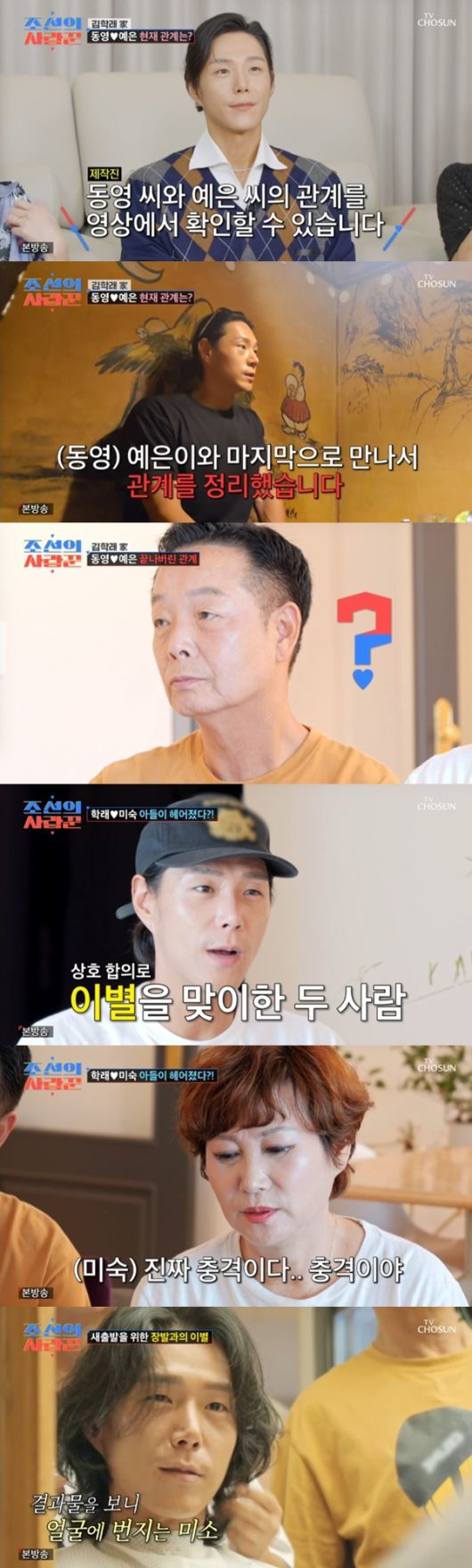 TV조선 '조선의 사랑꾼' 캡처