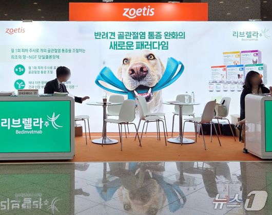 조에티스는 21일 서울수의임상컨퍼런스에서 리브렐라 제품을 소개했다. ⓒ 뉴스1