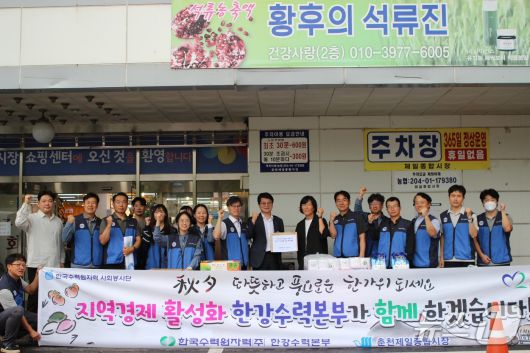 한수원 한강수력본부는 24일 춘천시 제일종합시장에서 추석맞이 전통시장 장보기 및 함께하는 청렴 문화 캠페인을 실시했다.(한국수력원자력 한강수력본부 제공. 재판매 및 DB금지)/뉴스1