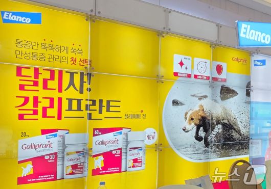 엘랑코는 21일 서울수의임상컨퍼런스에서 갈리프란트 제품을 소개했다. ⓒ 뉴스1