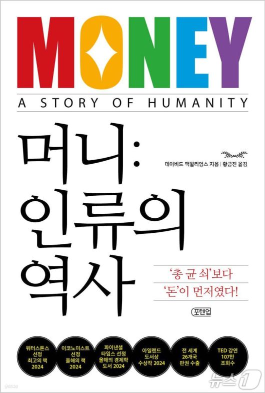 [신간] '머니 인류의 역사'