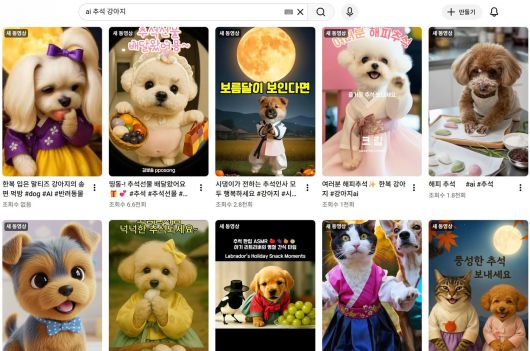강아지 추석 AI 영상(유튜브 갈무리) ⓒ 뉴스1