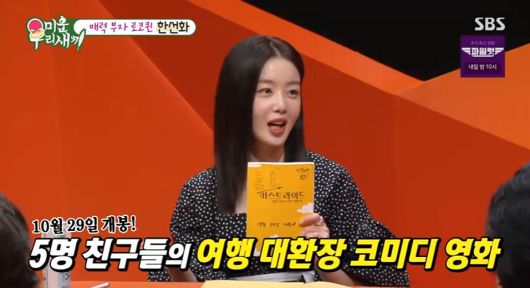 '미운 우리 새끼' 방송 캡처