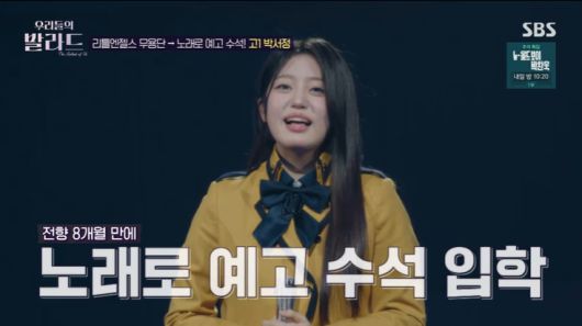 SBS '우리들의 발라드' 캡처