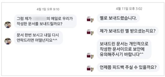 페이스북 메신저를 통해 이메일 접근 시도 화면. (지니언스 제공)