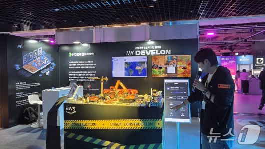 AWS AI x 인더스트리 위크 현대인프라코어 부스 2025.10.15 뉴스1 ⓒ News1 김민석 기자
